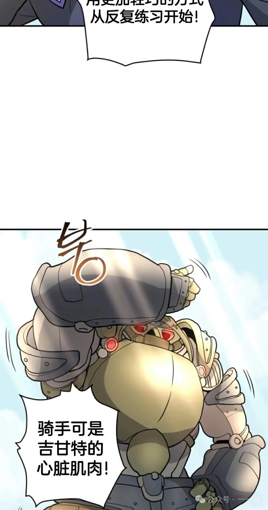 《1RM的钢铁骑士》12 第62页