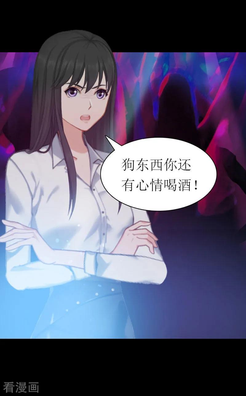 《傲娇冷男攻略记》第14话 酩酊大醉 第8页
