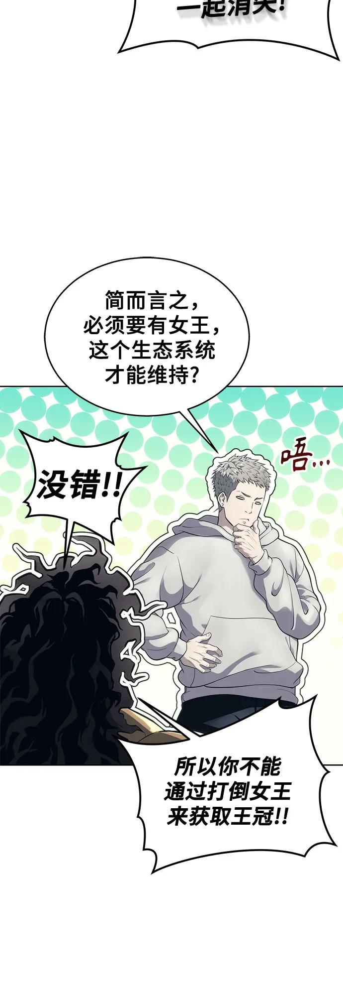 神之塔外传：乌雷克·马奇努 - [第14话] 这个领域的最强者 - 第54张图