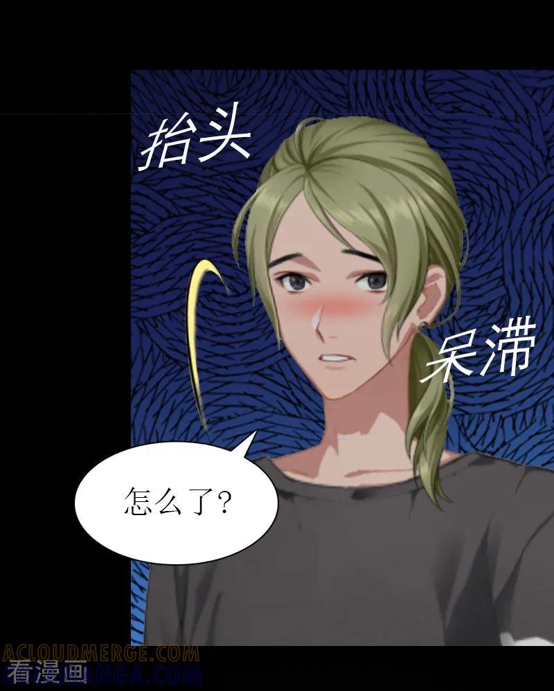 《傲娇冷男攻略记》第14话 酩酊大醉 第9页