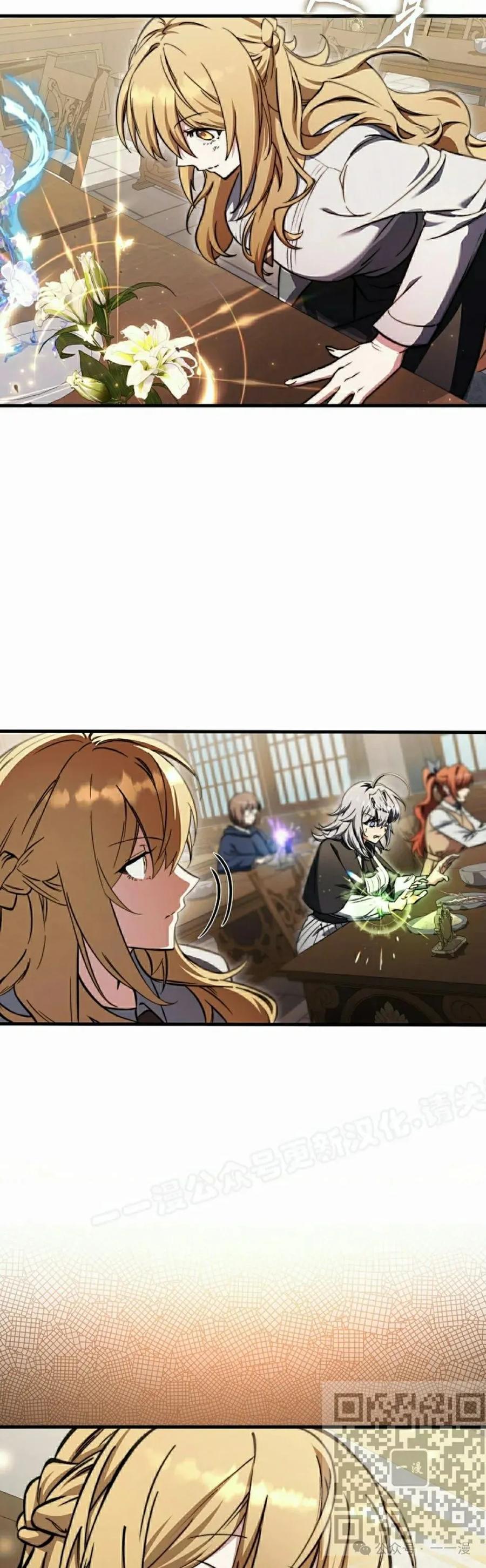 《反派也想活下去》第15集 第29页