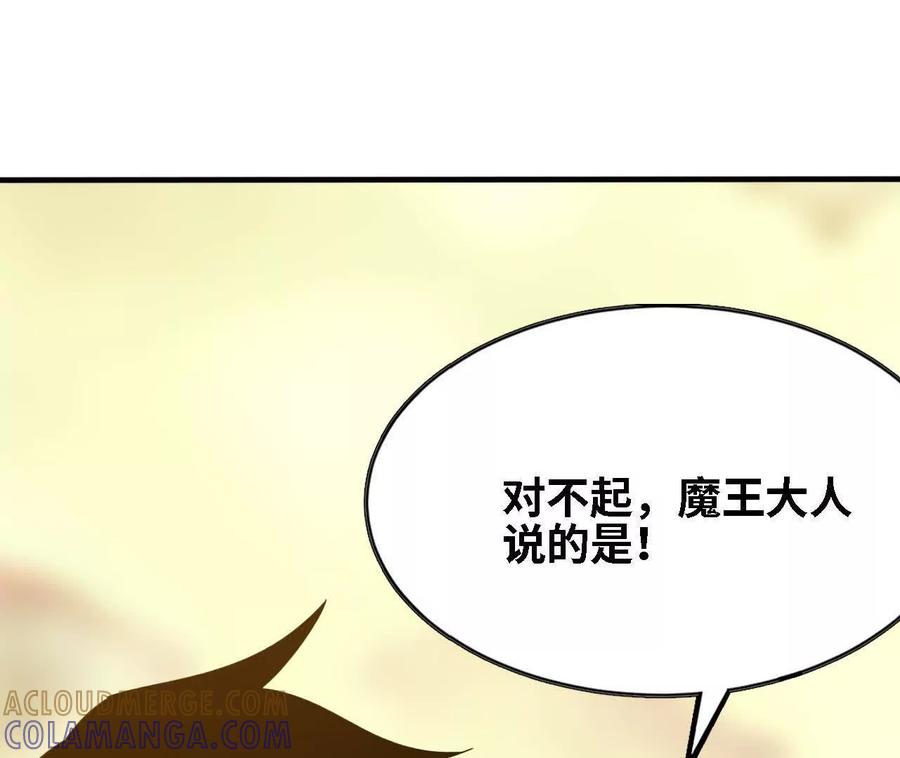 勇者X女魔王 170 再次指点 第82页