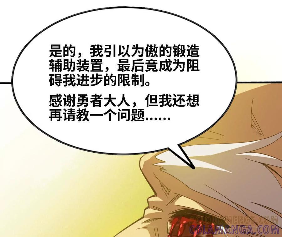 勇者X女魔王 170 再次指点 第73页