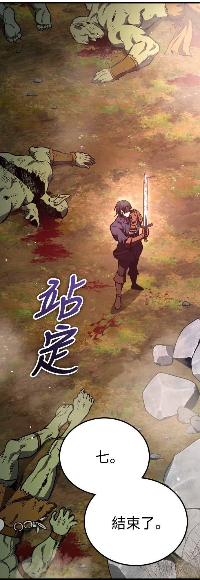 《中世纪不良警卫》第28话 第11页