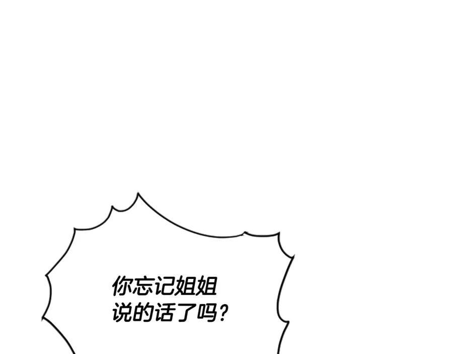 《凤凰血》第26话 星寿厅 第162页