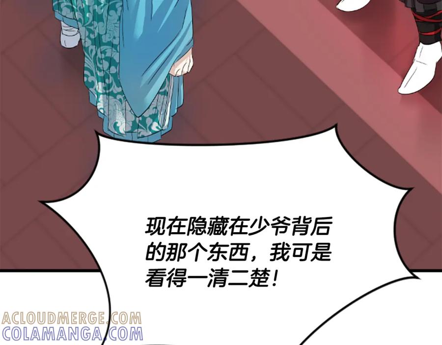 《凤凰血》第26话 星寿厅 第165页