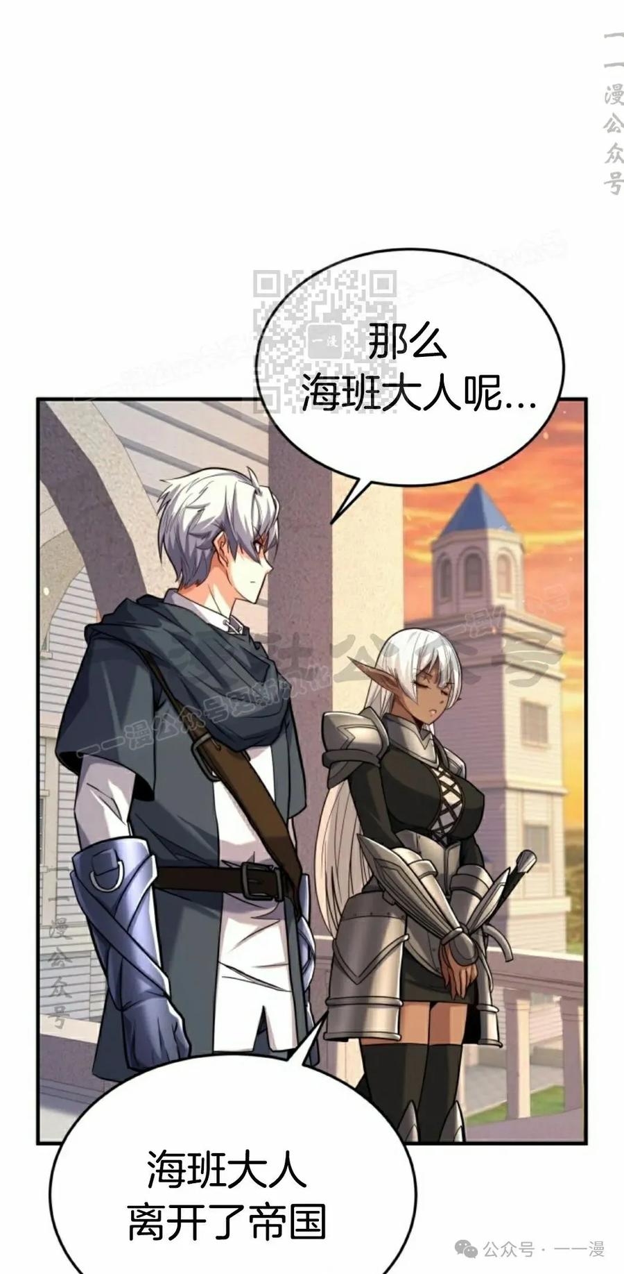 《剑圣转世》第29集 第56页