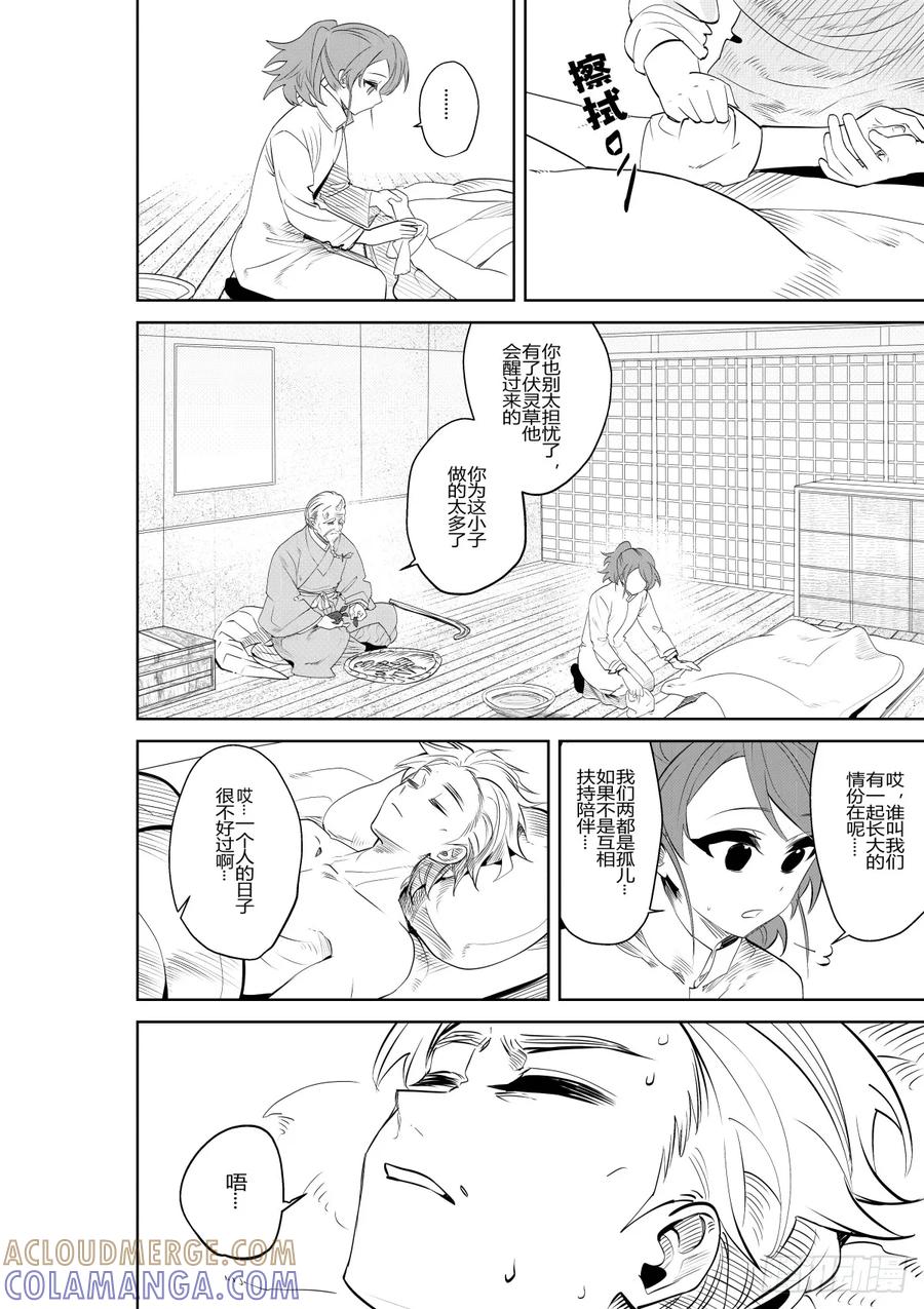《侍书》第三十四话 第31页