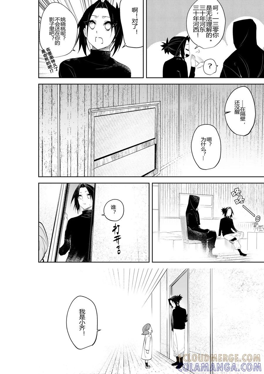 《侍书》第三十四话 第29页