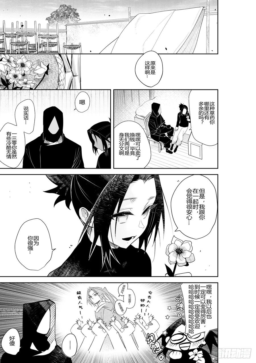 《侍书》第三十四话 第28页