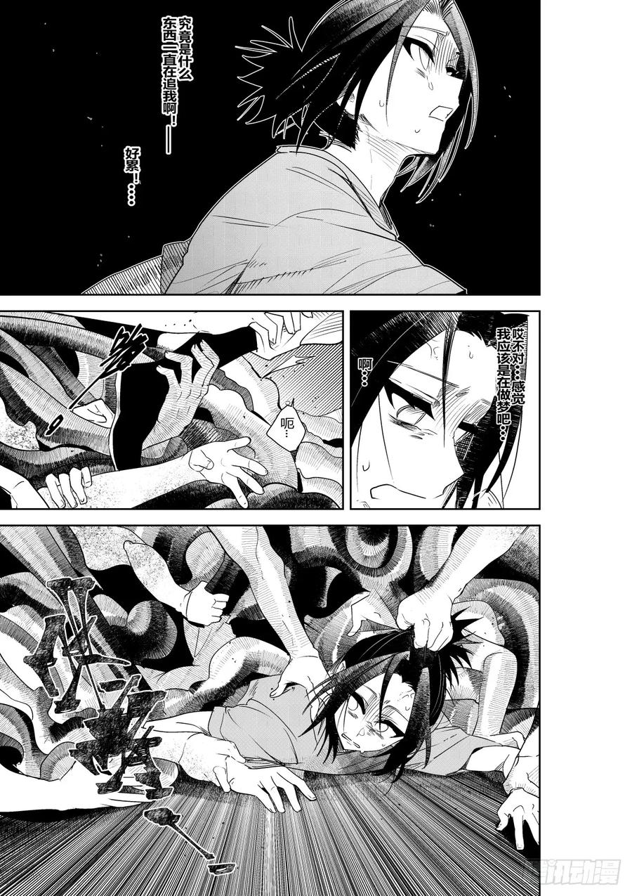 《侍书》第三十四话 第22页