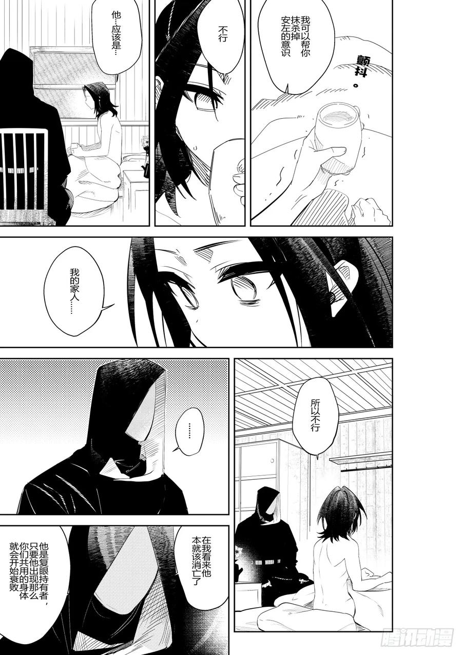 《侍书》第三十四话 第26页