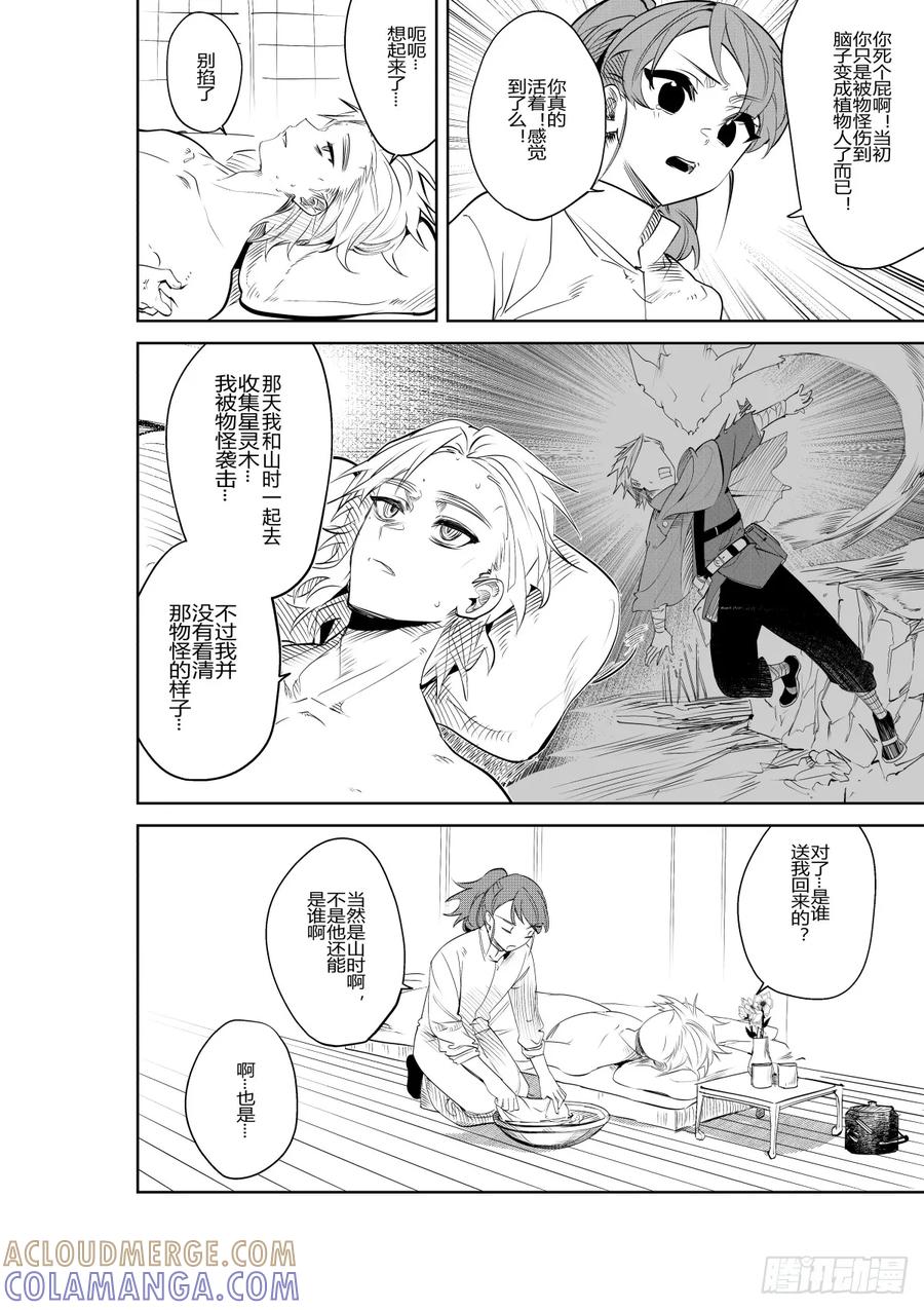 《侍书》第三十四话 第33页