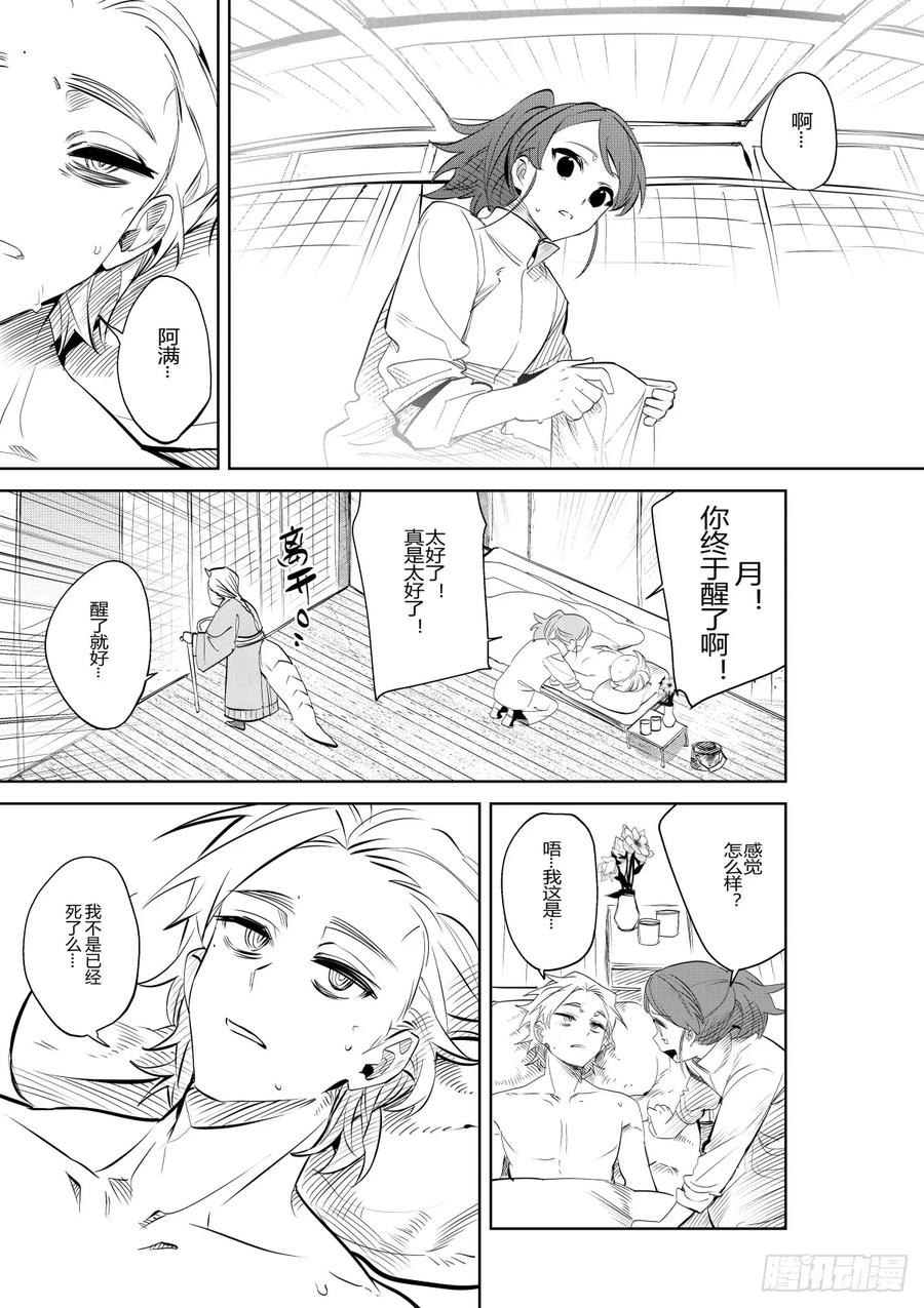 《侍书》第三十四话 第32页
