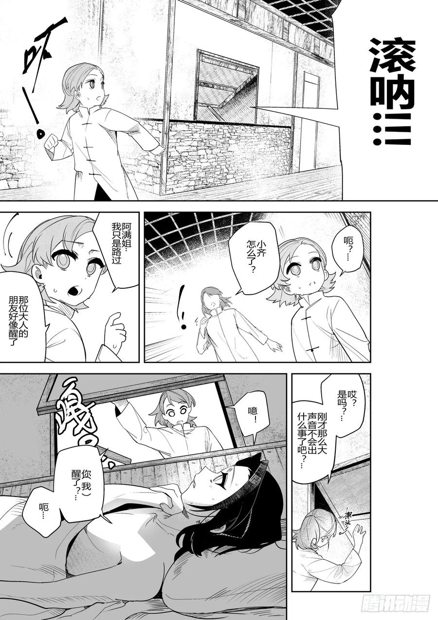 《侍书》第三十四话 第24页