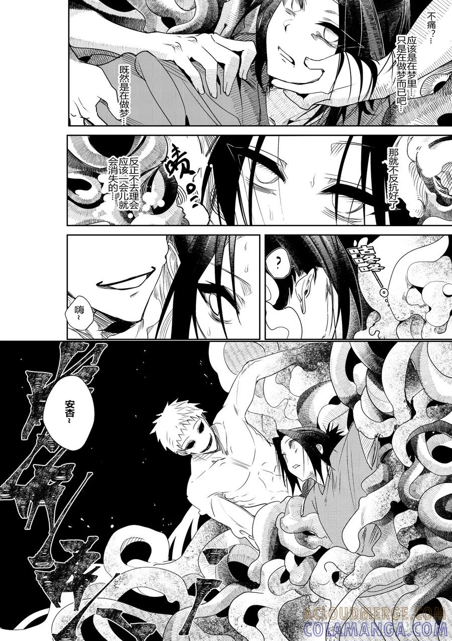 《侍书》第三十四话 第23页
