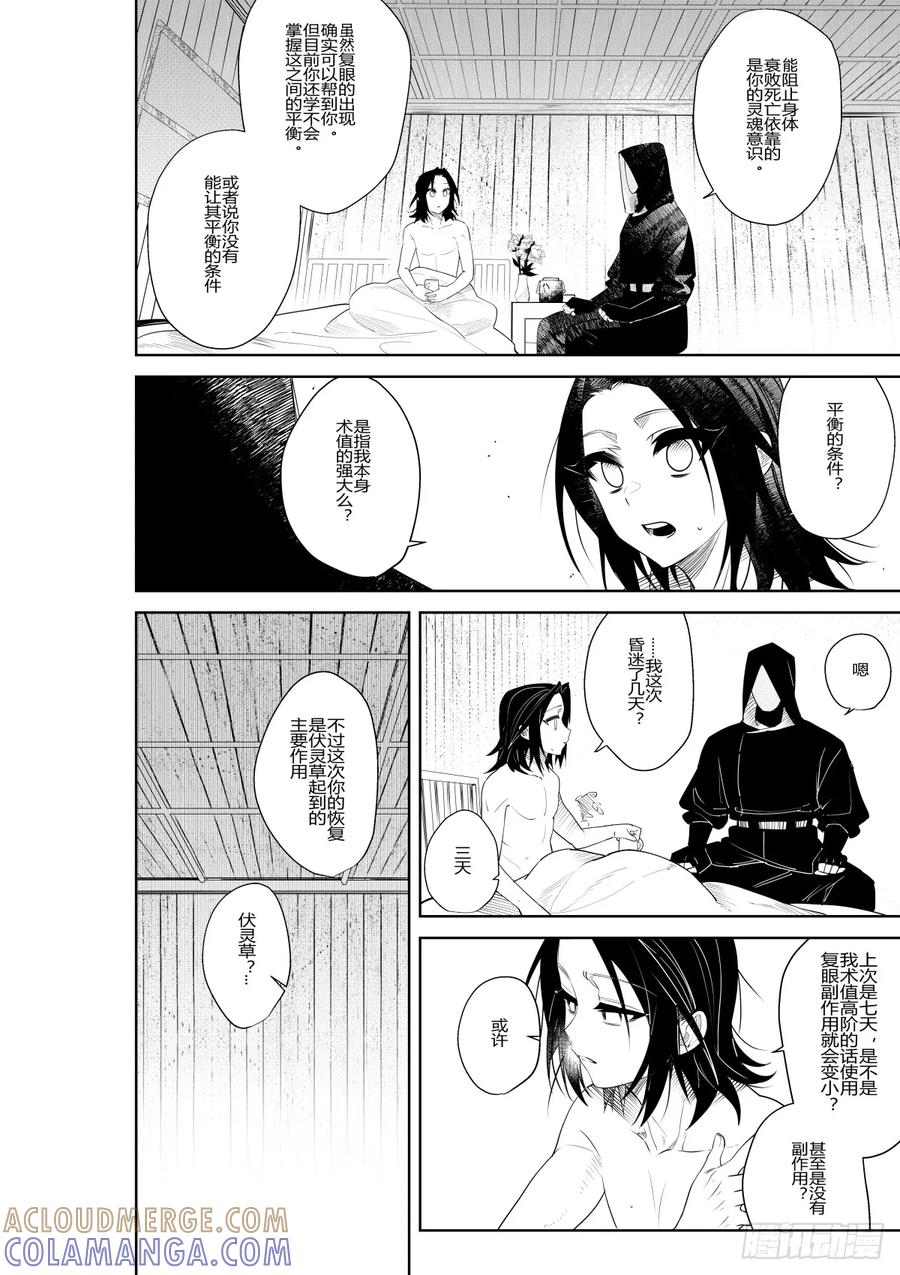 《侍书》第三十四话 第27页