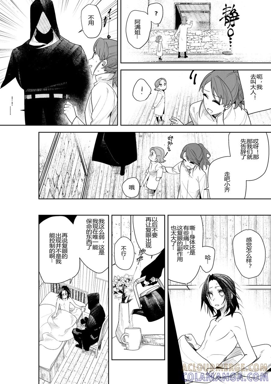 《侍书》第三十四话 第25页