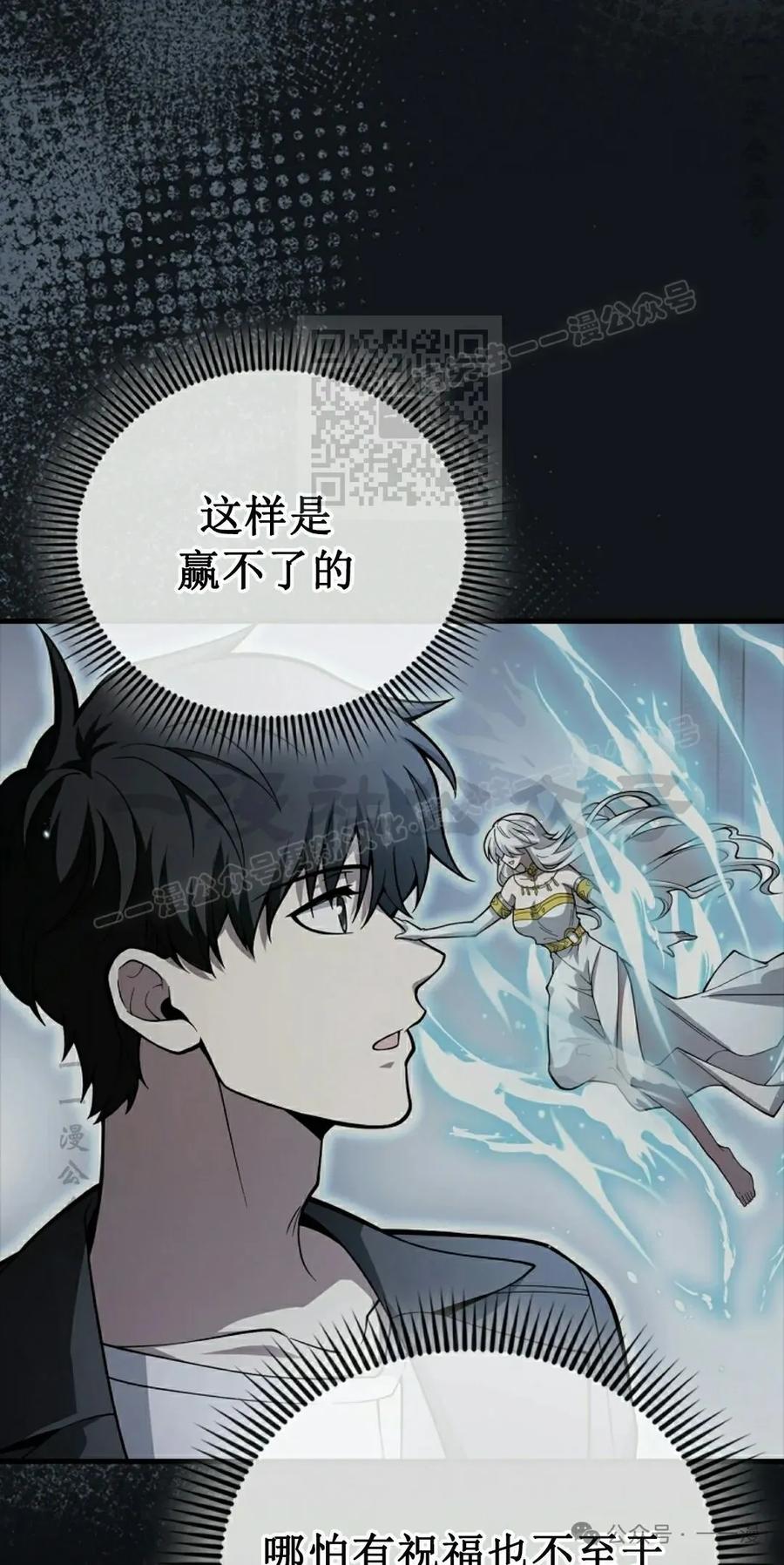 《我不是回归者》第37话 第36页