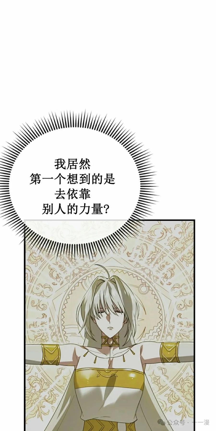 《我不是回归者》第37话 第38页