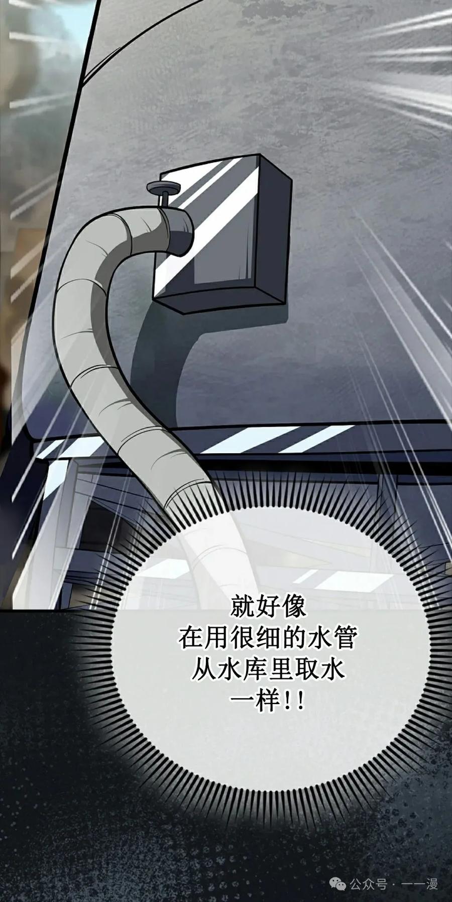 《我不是回归者》第37话 第35页