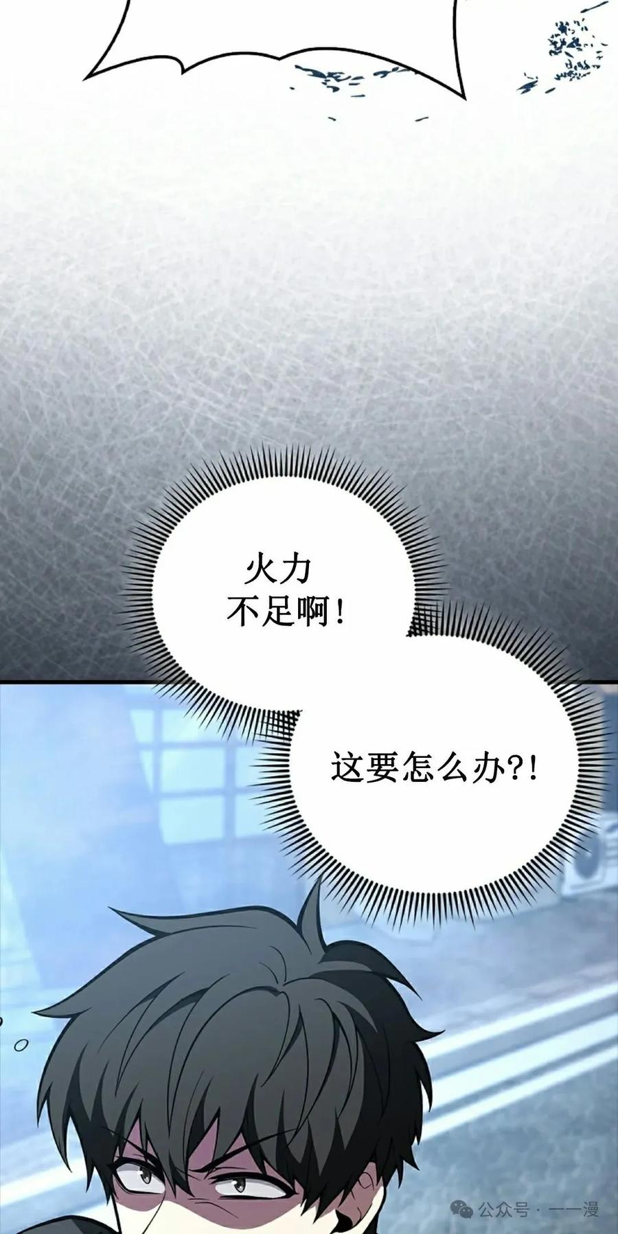 《我不是回归者》第37话 第32页