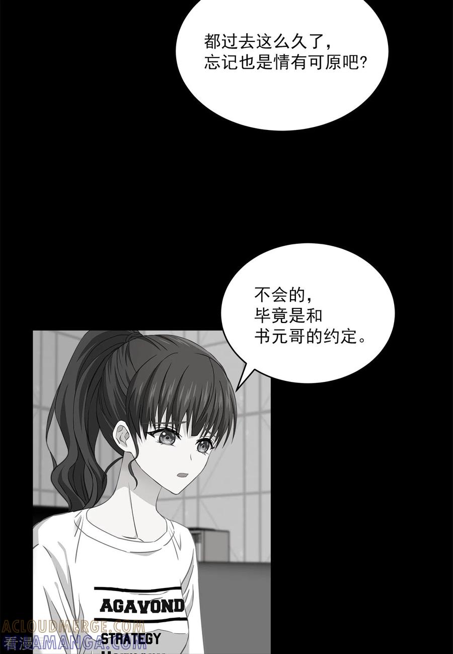 《四分之一的秘密》第38话 怦怦 第5页