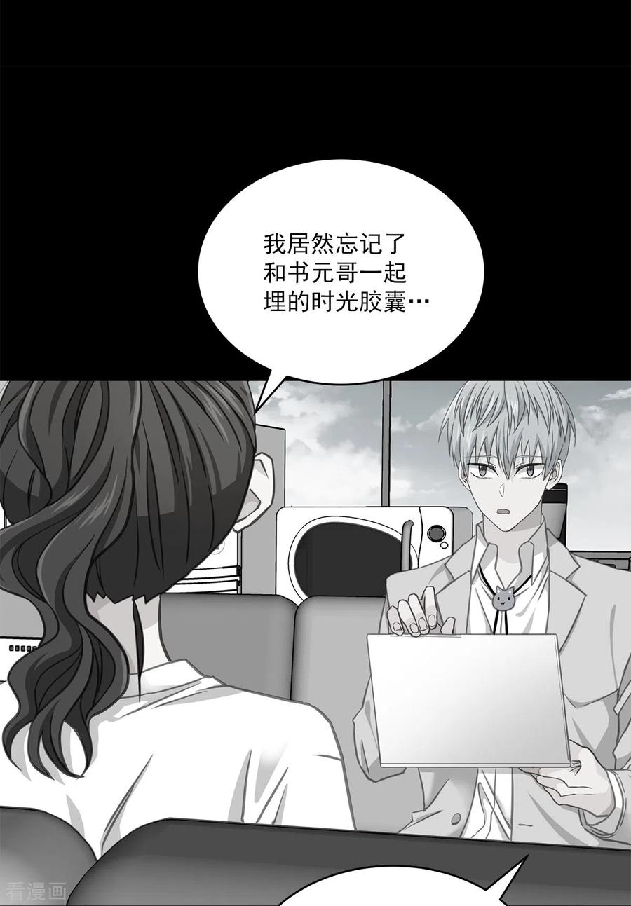 《四分之一的秘密》第38话 怦怦 第4页