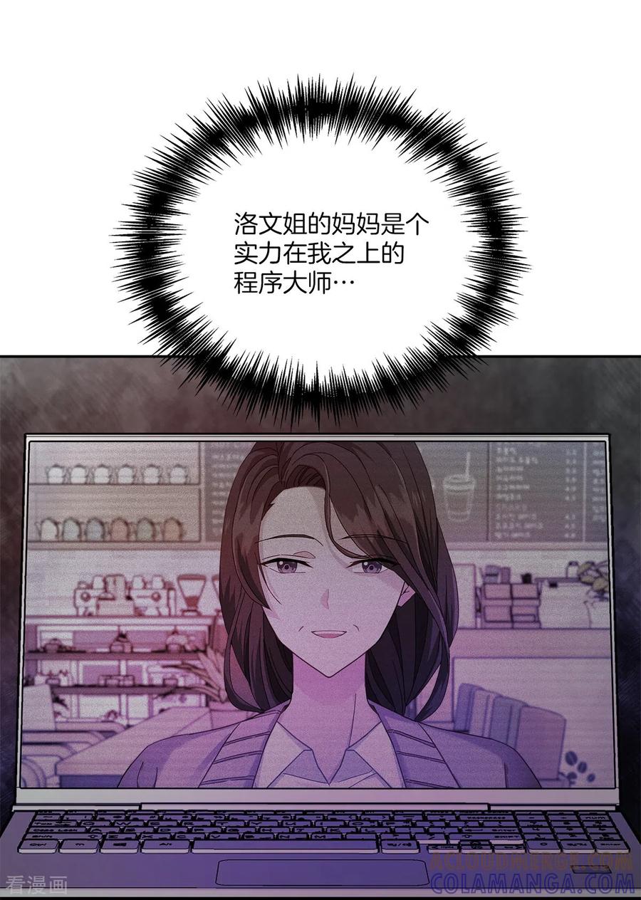 《四分之一的秘密》第38话 怦怦 第3页