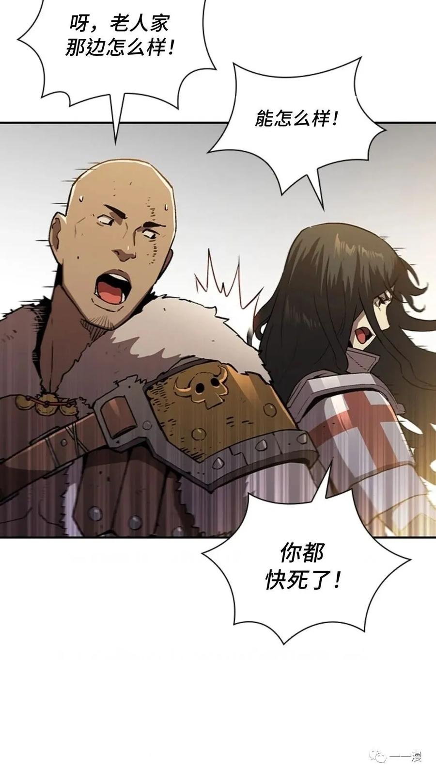 《贪食的降临》第49话 第86页