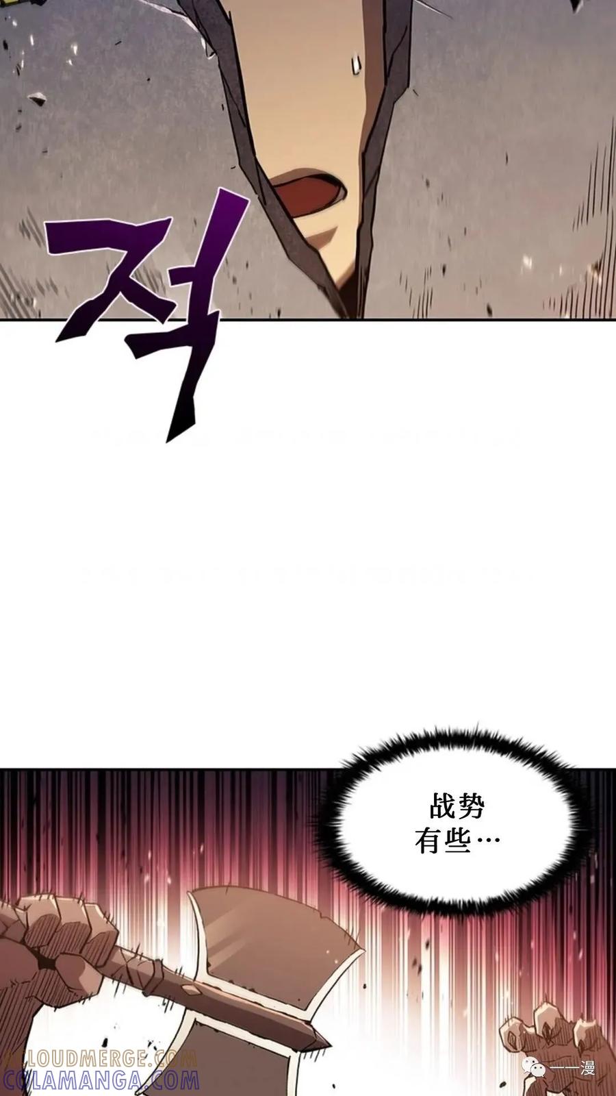 《贪食的降临》第49话 第88页