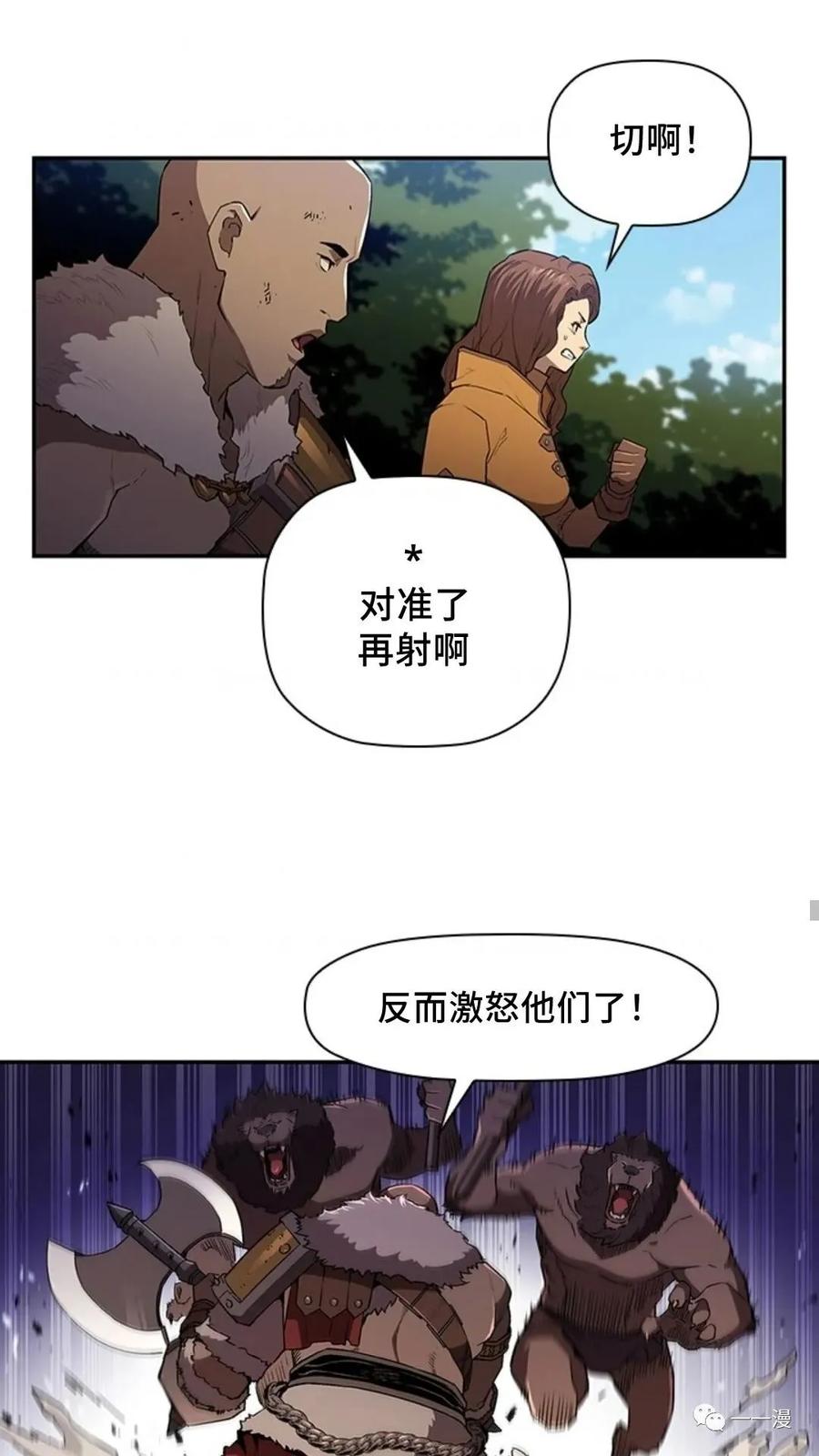 《贪食的降临》第49话 第80页