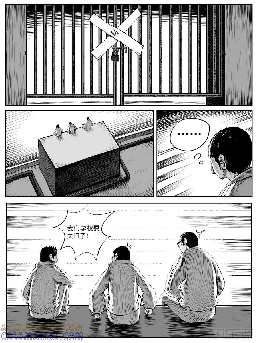 《休闲之路》第五二回 第13页