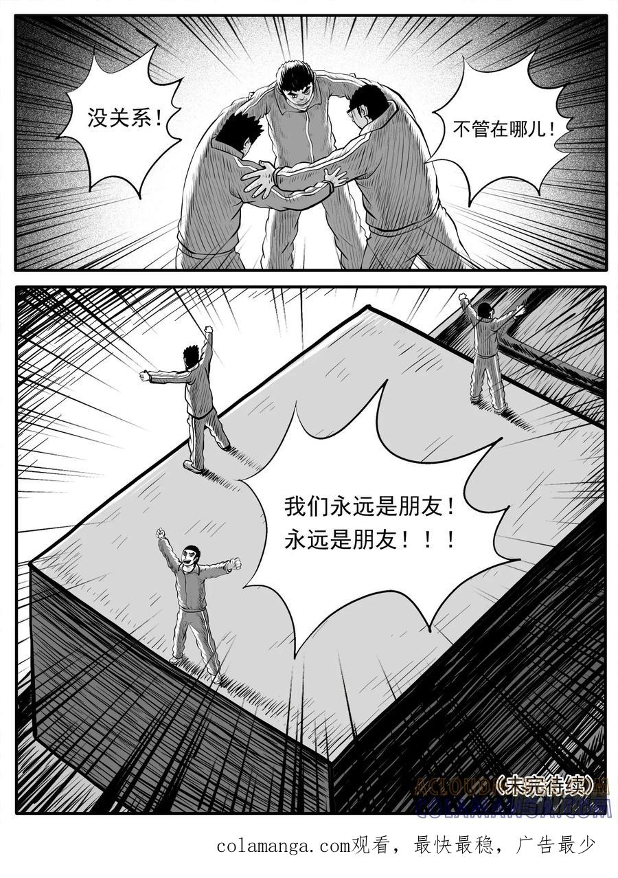 《休闲之路》第五二回 第15页