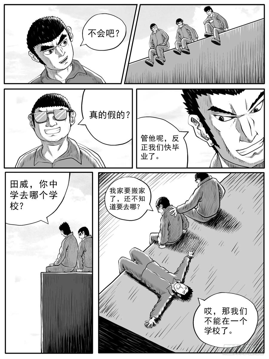 《休闲之路》第五二回 第14页