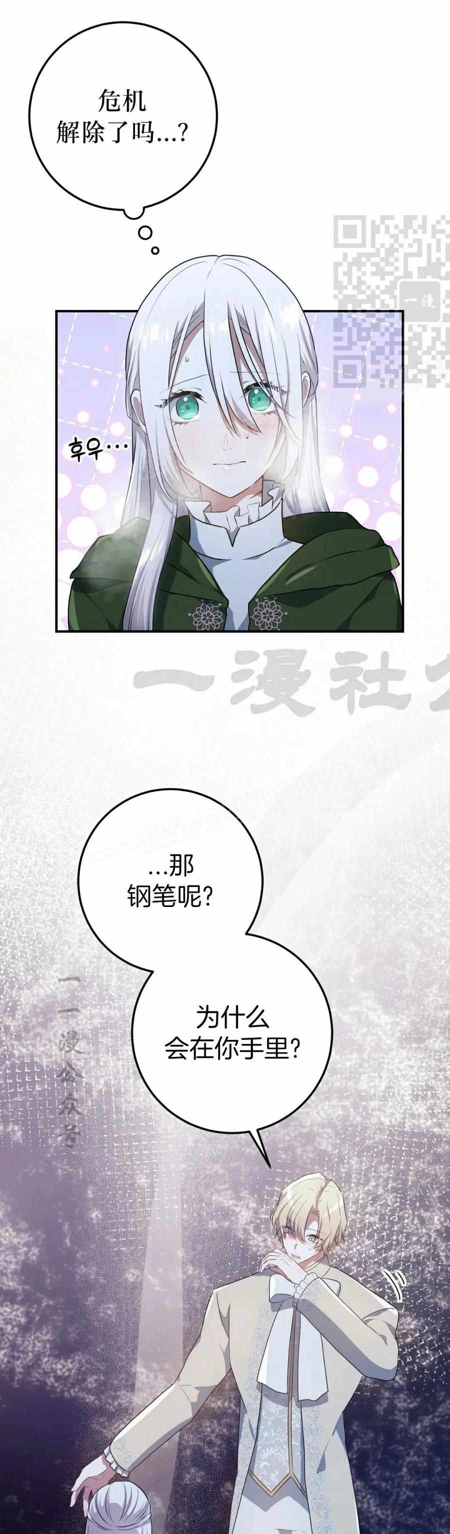 《青梅竹马要杀我》第53集 第21页