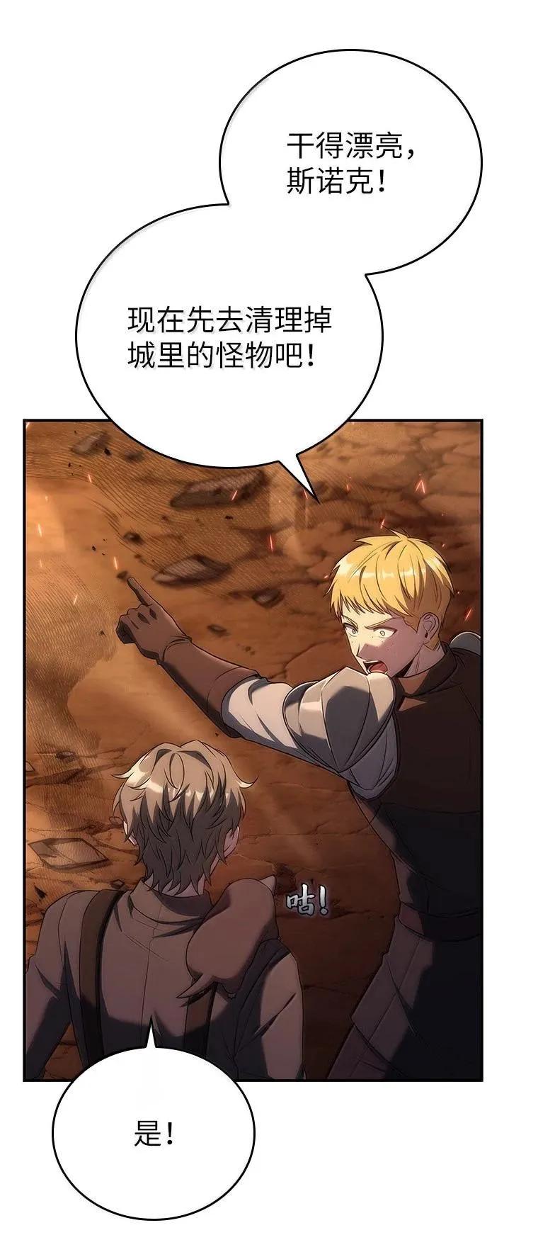 回归后的魔王变善良了 - 053 奇异之剑 - 第75张图