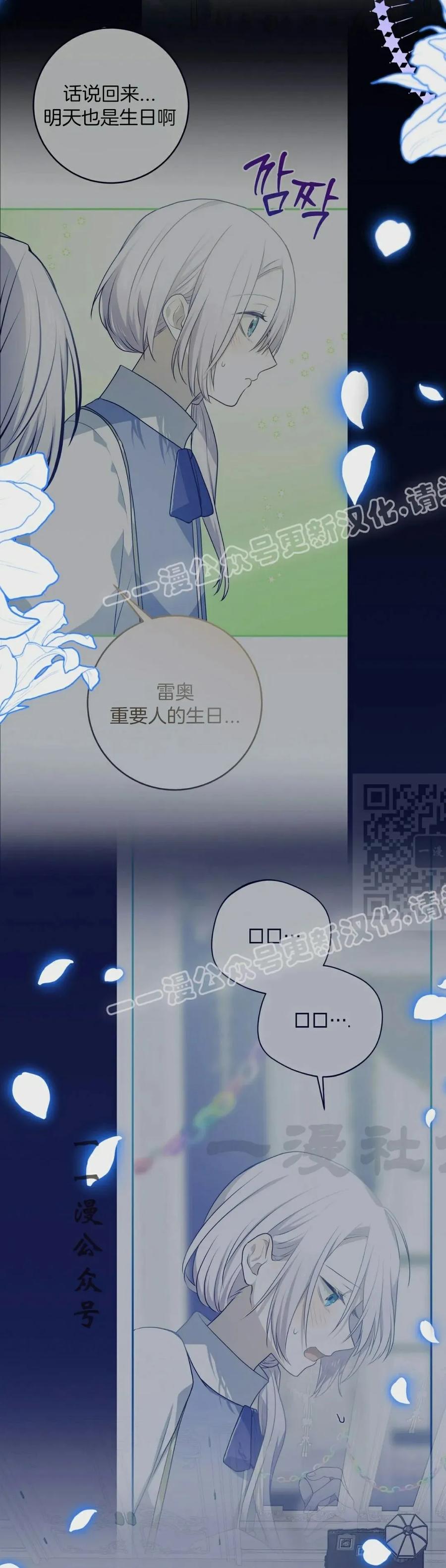 《青梅竹马要杀我》第53集 第17页