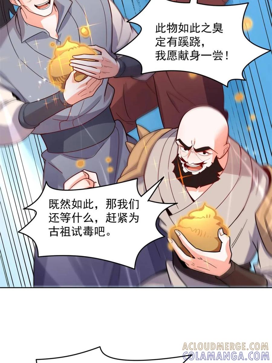 《原来我是修仙大佬》第584话 584话 第40页