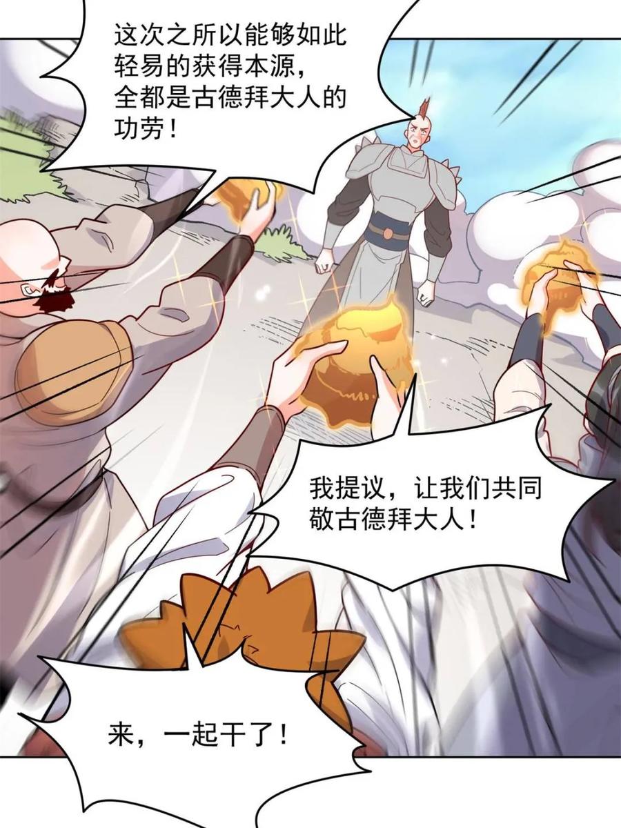 《原来我是修仙大佬》第584话 584话 第41页