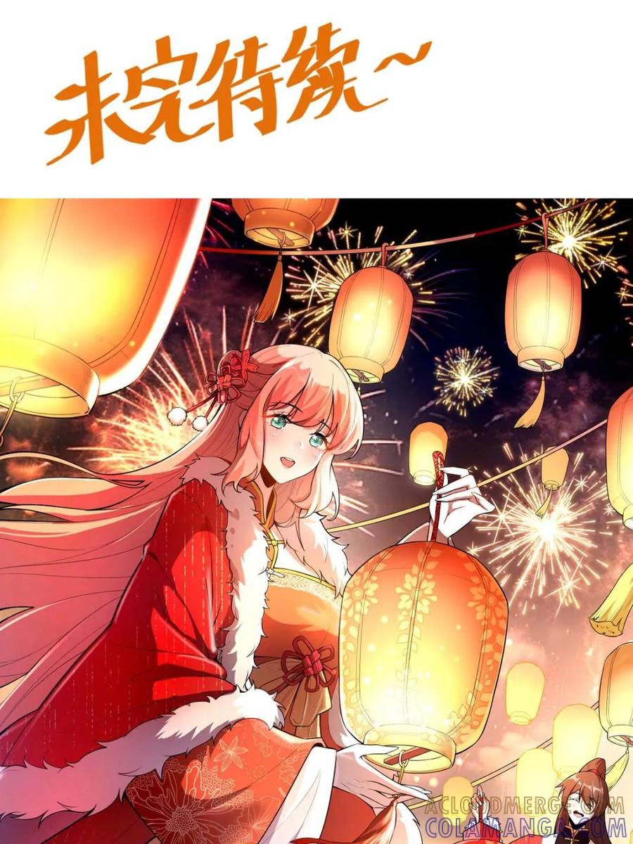 《原来我是修仙大佬》第590话 590话 第61页