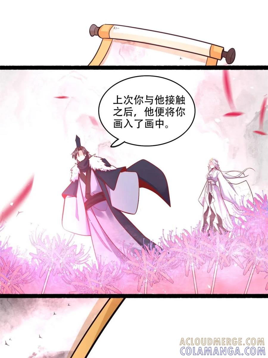 《原来我是修仙大佬》第592话 592话 第52页