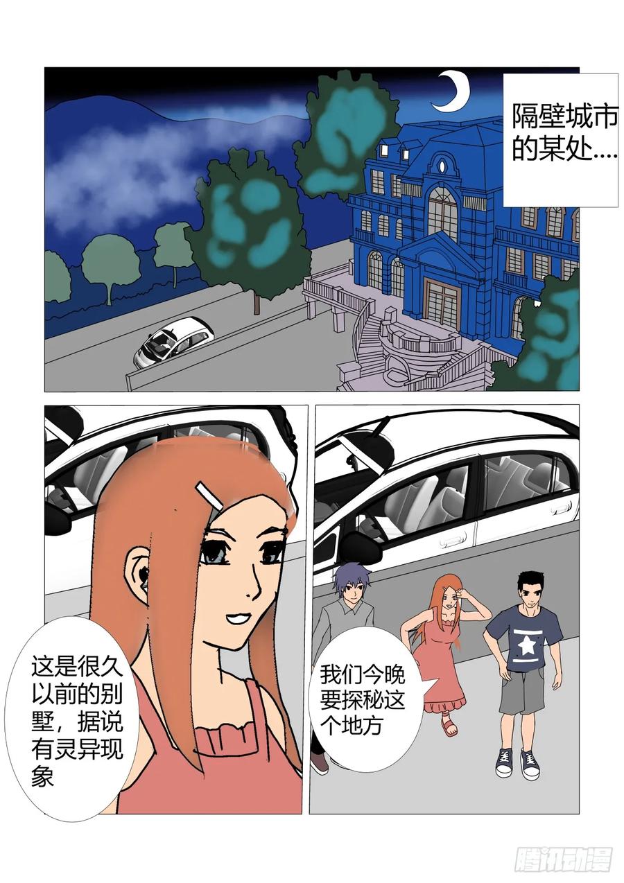 《净灵》阴宅1 第4页