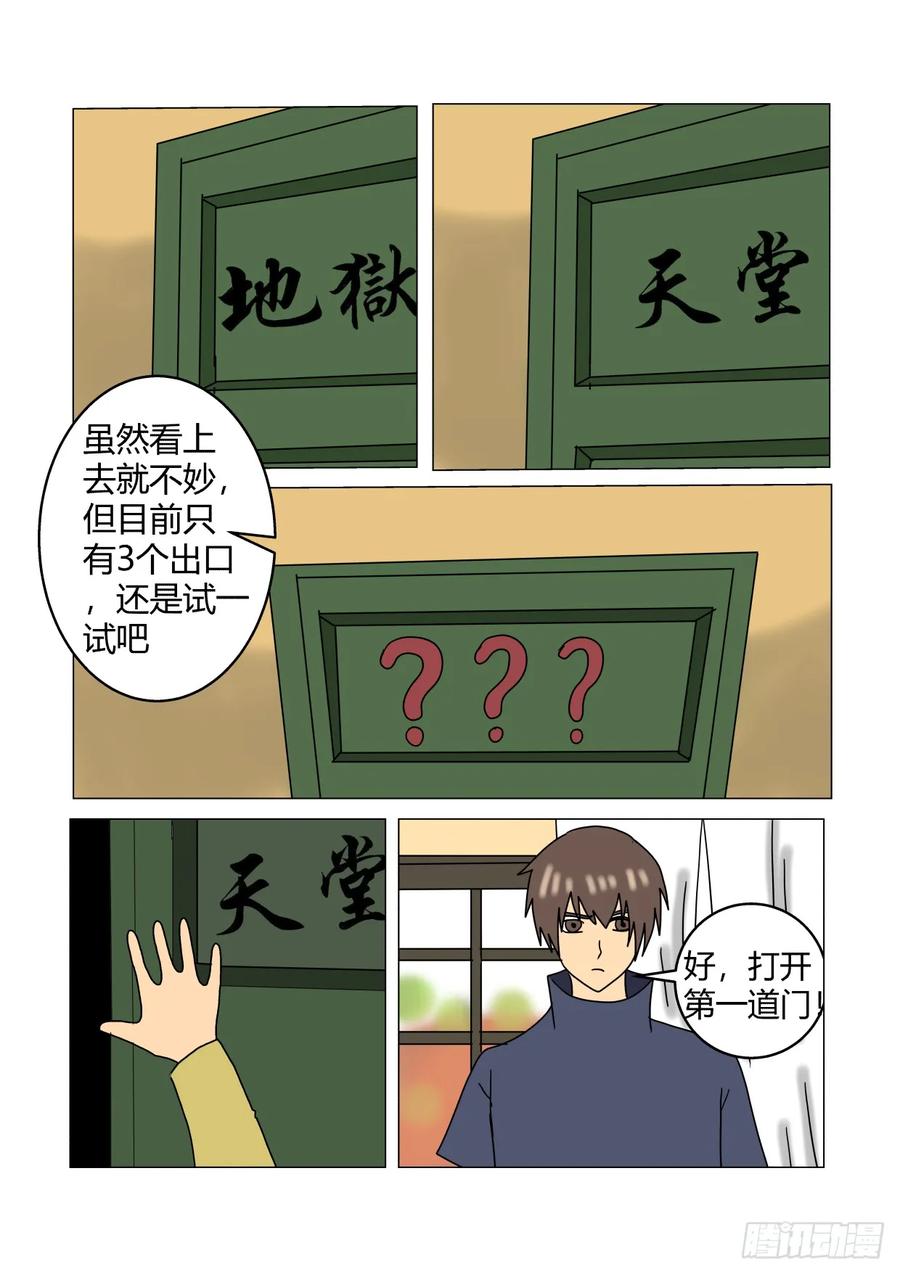 《净灵》阴宅1 第12页