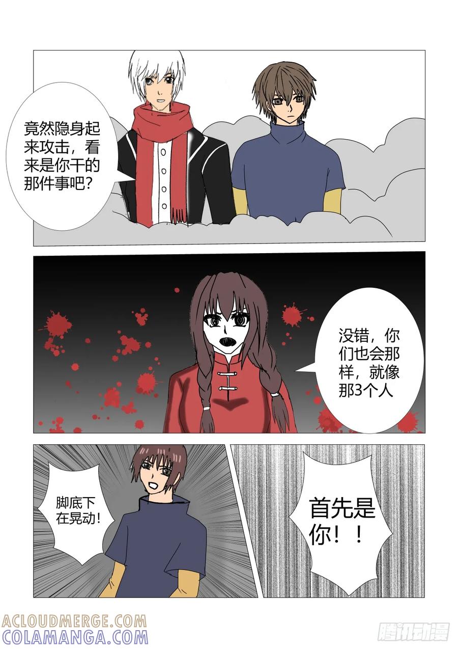 《净灵》阴宅1 第9页