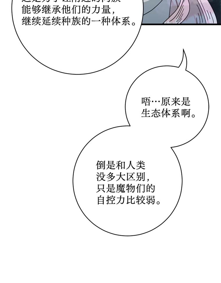 《请痛快地处决我》66.渺小的生物 第16页