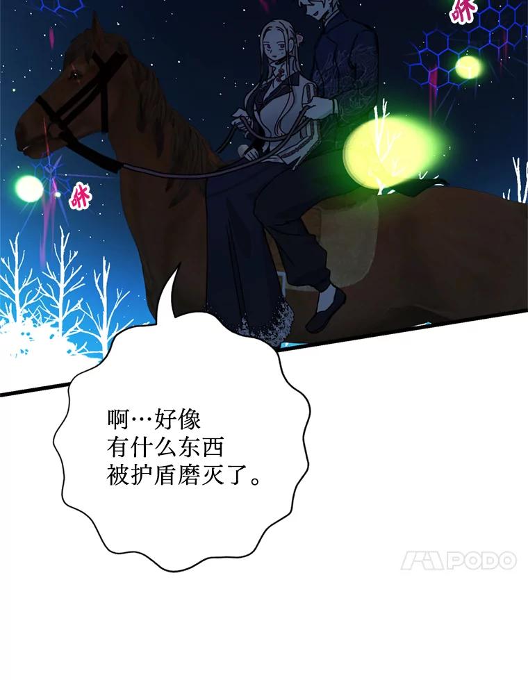 《请痛快地处决我》66.渺小的生物 第20页