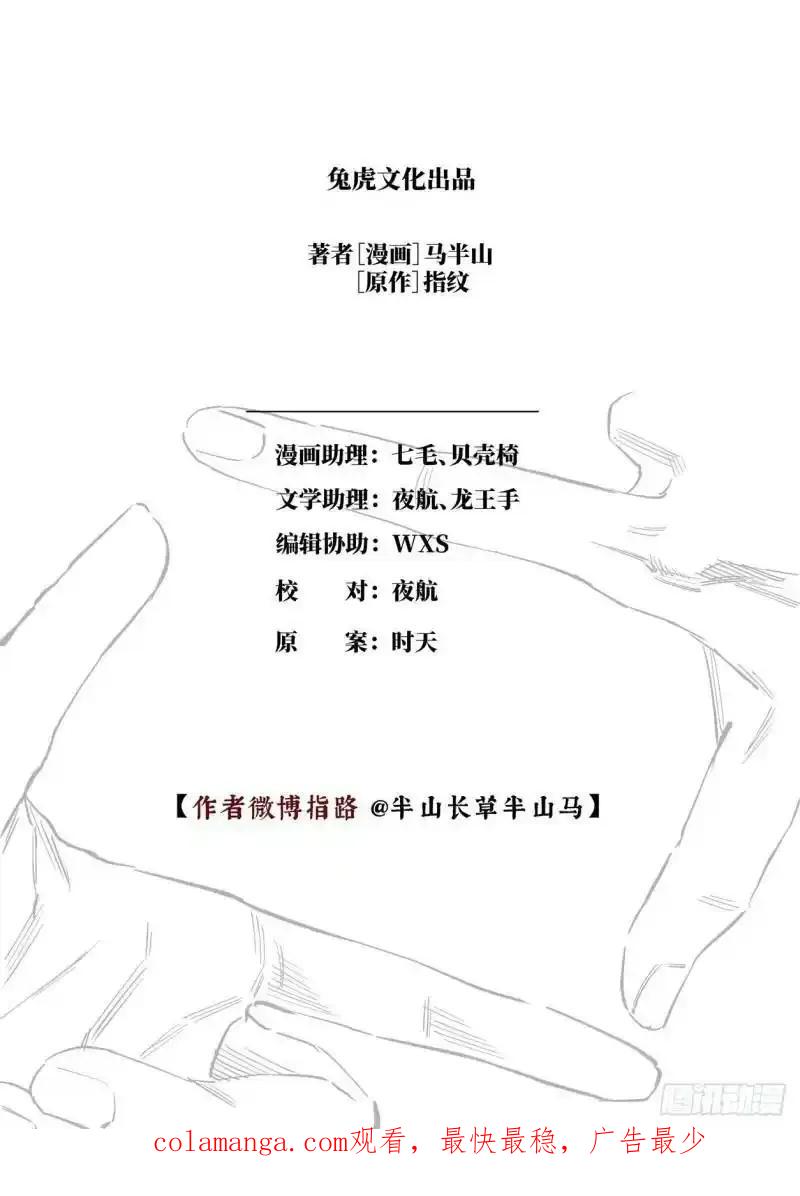 《烈土千瞳》第十七话 身外之人（上） 第16页