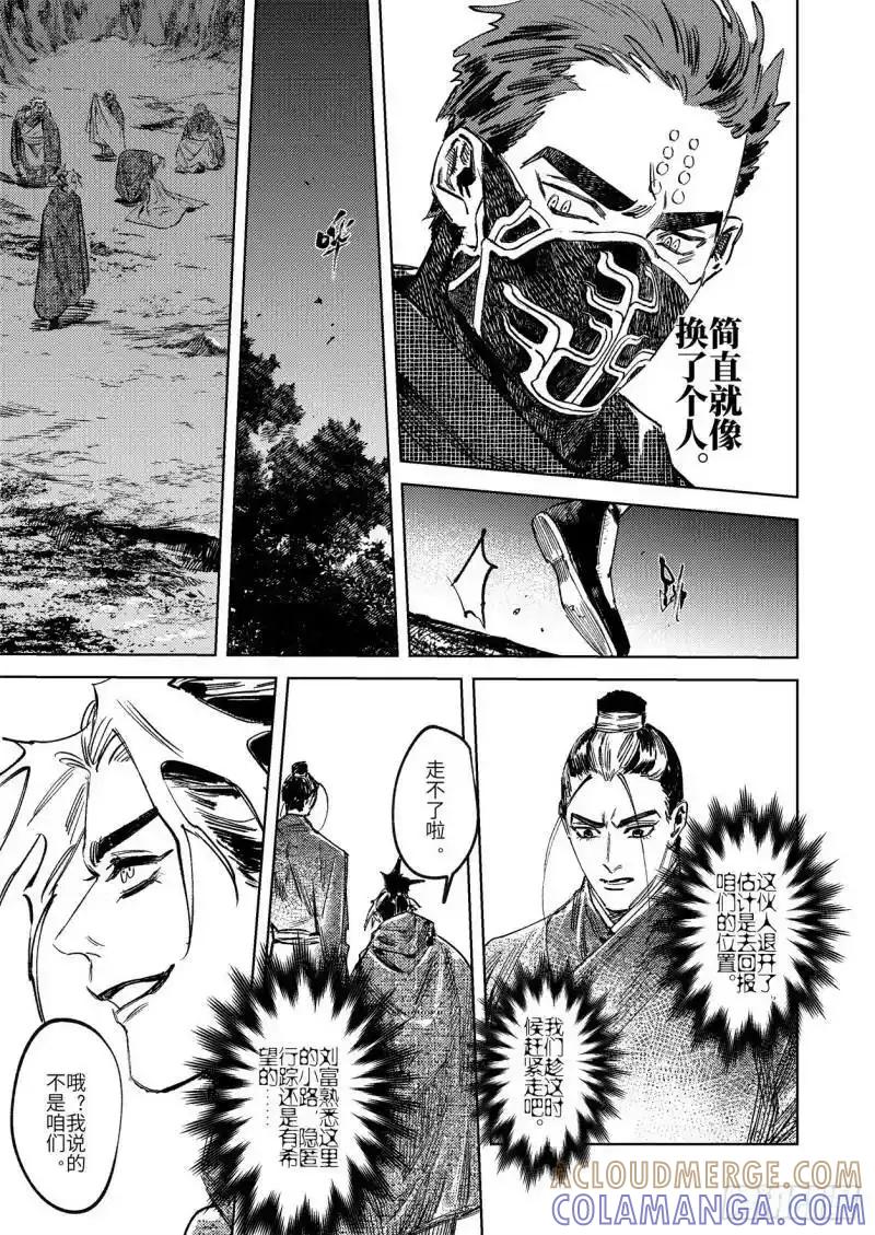 《烈土千瞳》第十七话 身外之人（上） 第15页