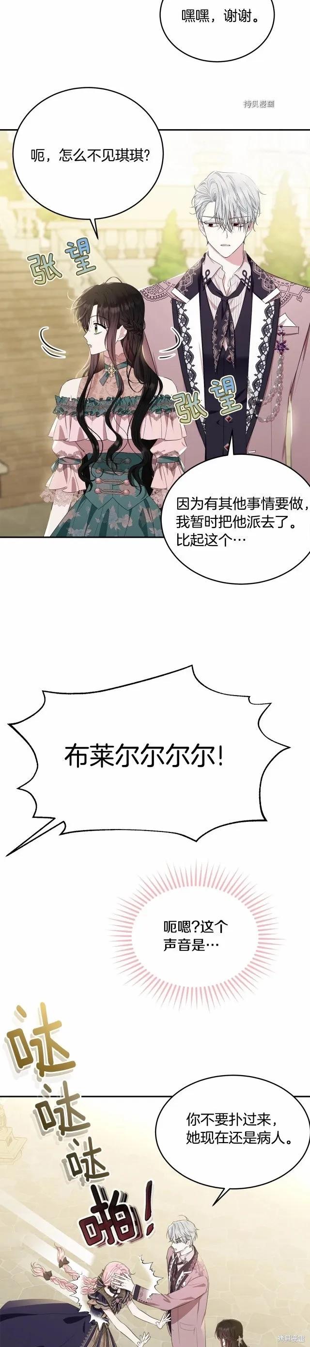 《明明是冷美人小姐却变成了忠犬大少爷》第82话 第20页